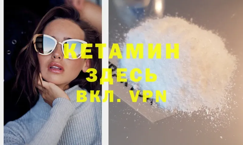 КЕТАМИН ketamine  Высоцк 